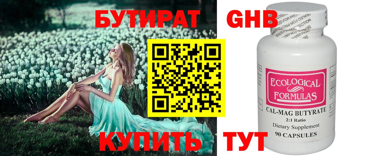 БУТИРАТ буратино  Вход с VPN  Нижнеудинск 