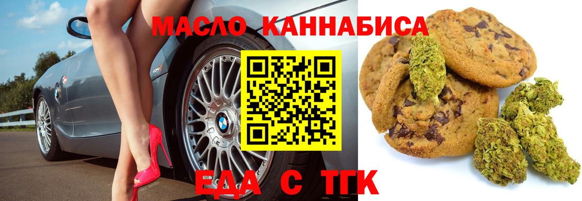 Еда ТГК конопля  Вход с VPN  Нижнеудинск 