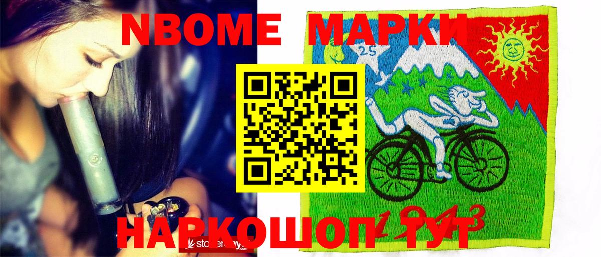 Марки N-bome 1500мкг  Вход с VPN  Марки 25I-NBOMe  Нижнеудинск  Марки N-bome 1500мкг 